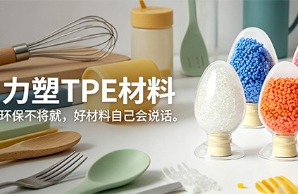 TPE原料出油了，还能继续用吗?
